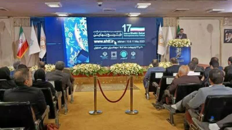 آغاز هفدهمین جشنواره ملی فن آفرینی شیخ بهایی در اصفهان