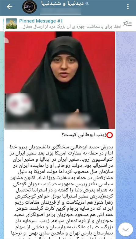 دروغ انتساب زینب ابوطالبی به حمید ابوطالبی