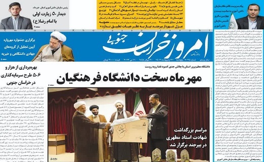 روزنامه امروز خراسان جنوبی