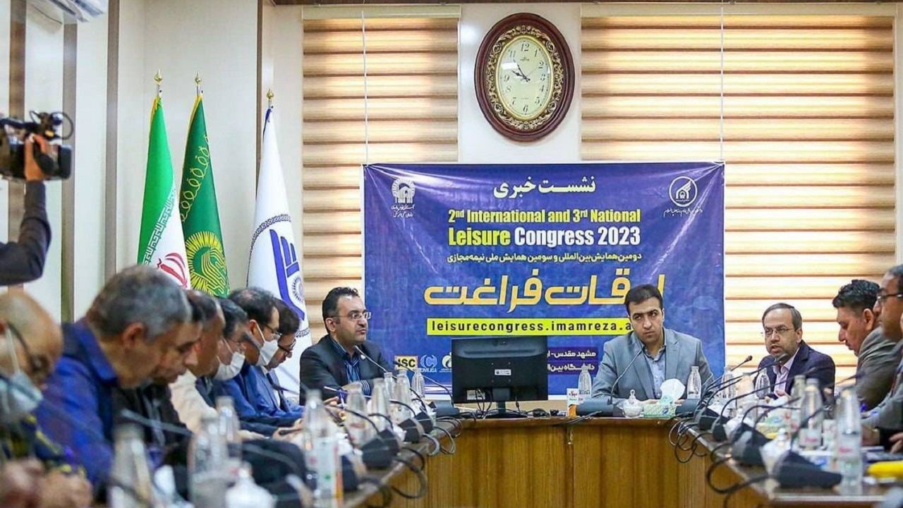 سومین همایش ملی- بین‌المللی اوقات فراغت در مشهد مقدس برگزار می‌شود