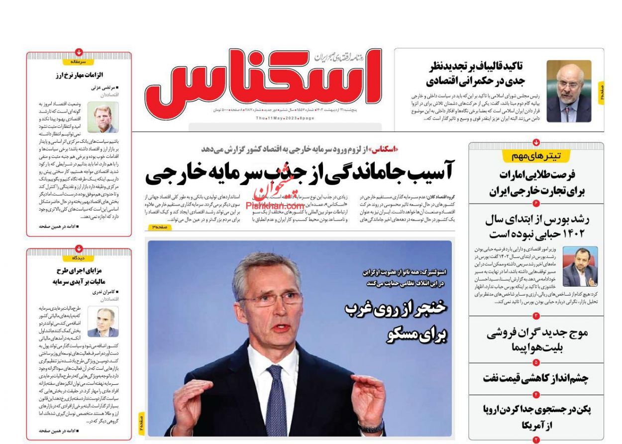 روزنامه اسکناس