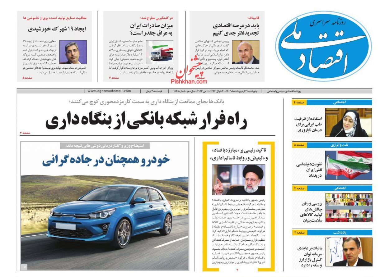 روزنامه اقتصاد ملی