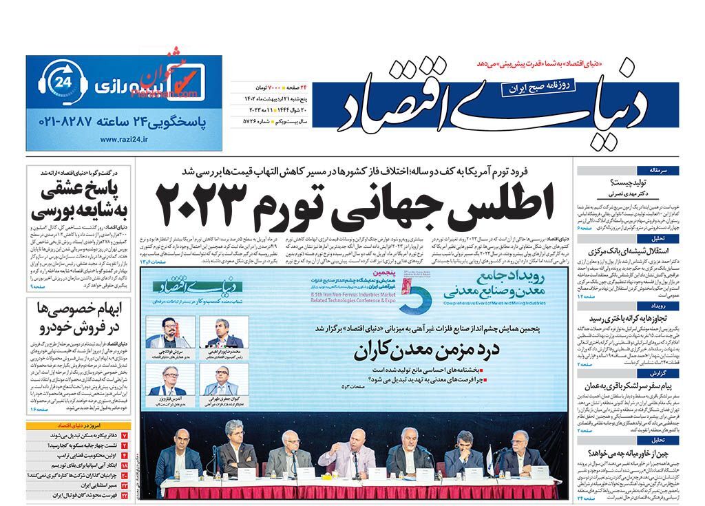 روزنامه دنیای اقتصاد