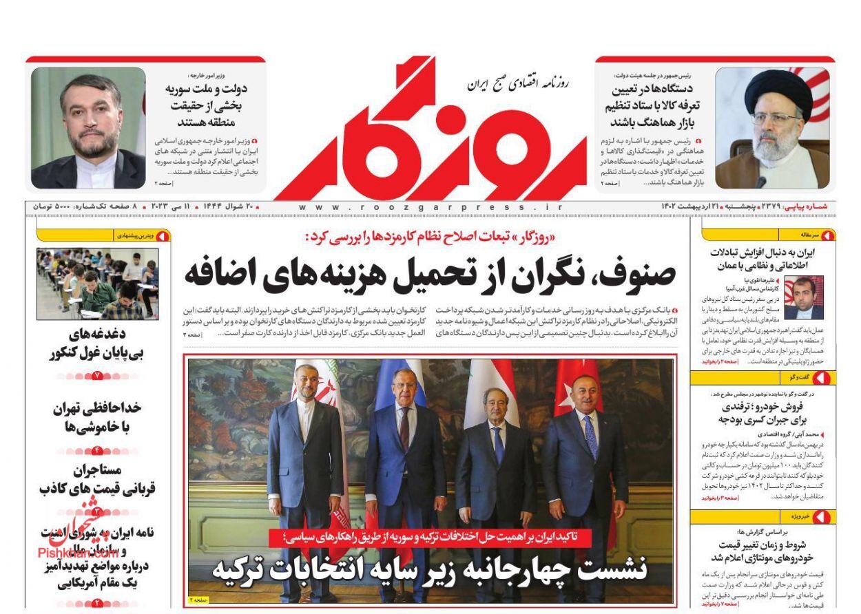 روزنامه روزگار