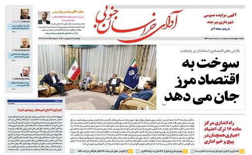 روزنامه آوای خراسان جنوبی