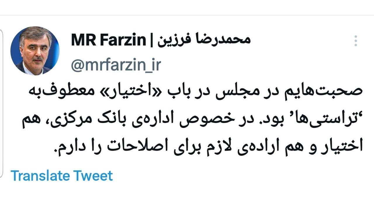 توئیت رئیس بانک مرکزی