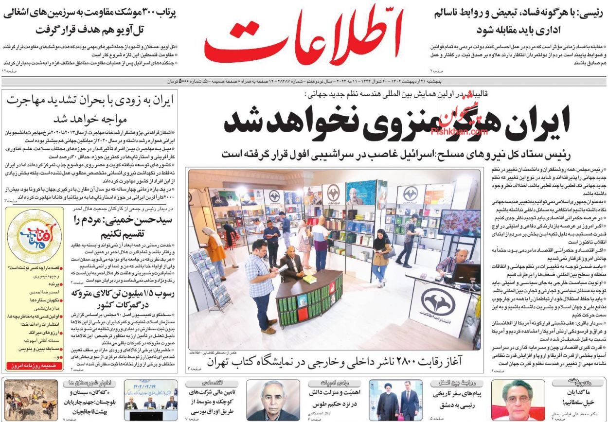 روزنامه اطلاعات پنجشنبه ۲۱ اردیبهشت