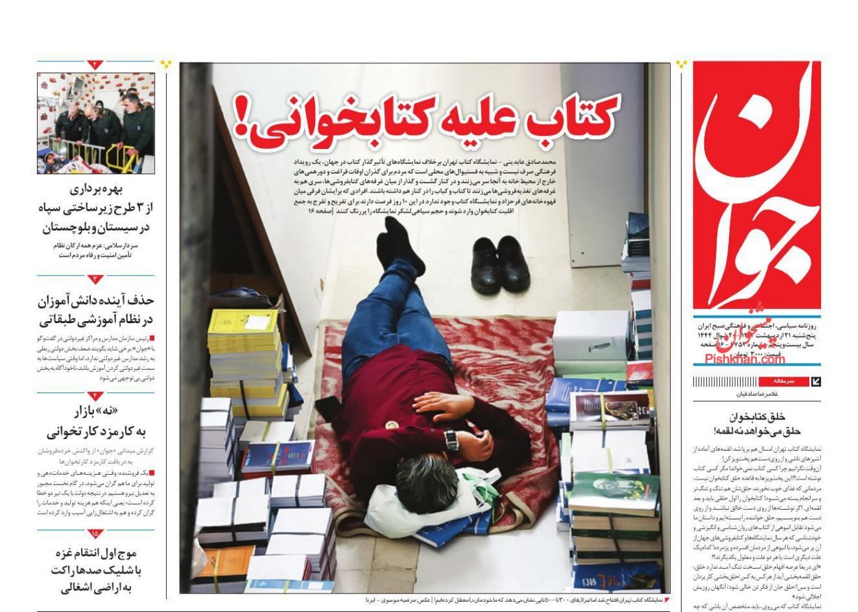 روزنامه جوان  پنجشنبه ۲۱ اردیبهشت