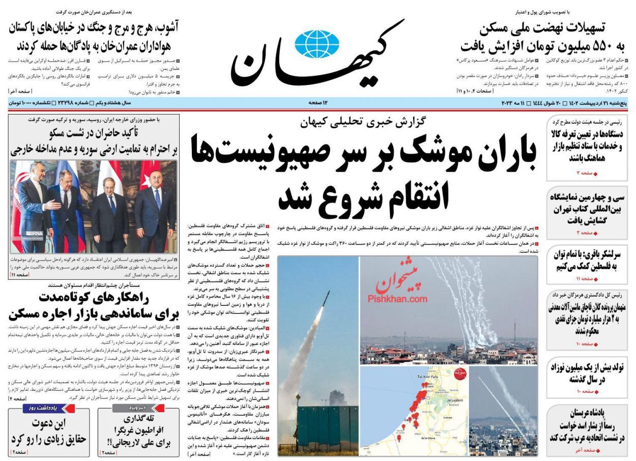 روزنامه کیهان پنجشنبه ۲۱ اردیبهشت