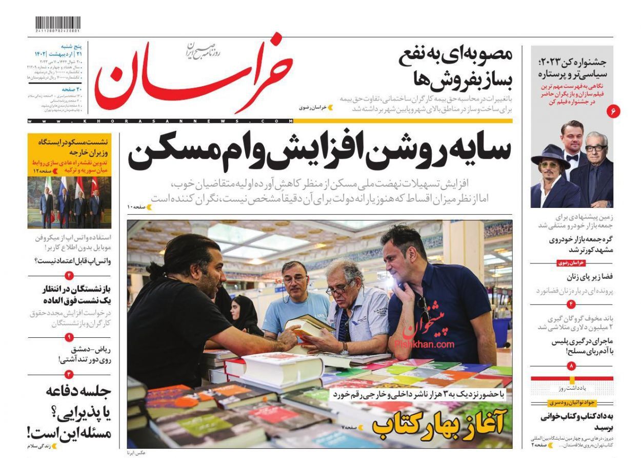 روزنامه خراسان پنجشنبه ۲۱ اردیبهشت