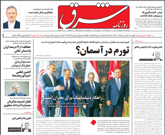 روزنامه شرق  پنجشنبه ۲۱ اردیبهشت