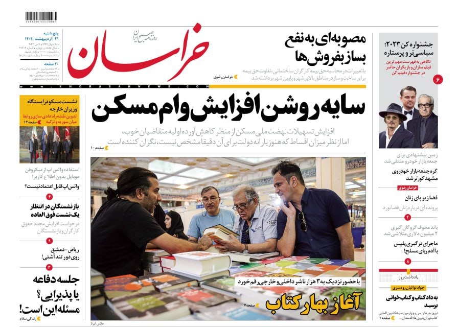 صفحه نخست روزنامه&zwnj;های خراسان رضوی - پنجشنبه ۲۱ اردیبهشت