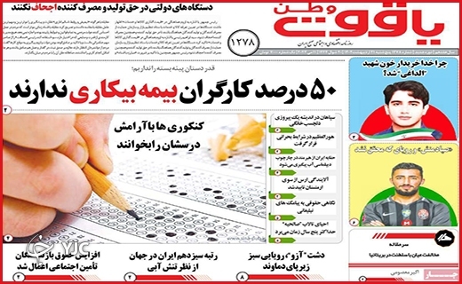 صفحه نخست روزنامه&zwnj; یاقوت وطن، پنجشنبه ۲۱ اردیبهشت