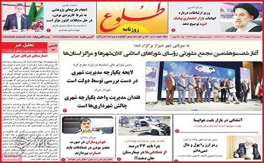 صفحه نخست روزنامه&zwnj; طلوع، پنجشنبه ۲۱ اردیبهشت
