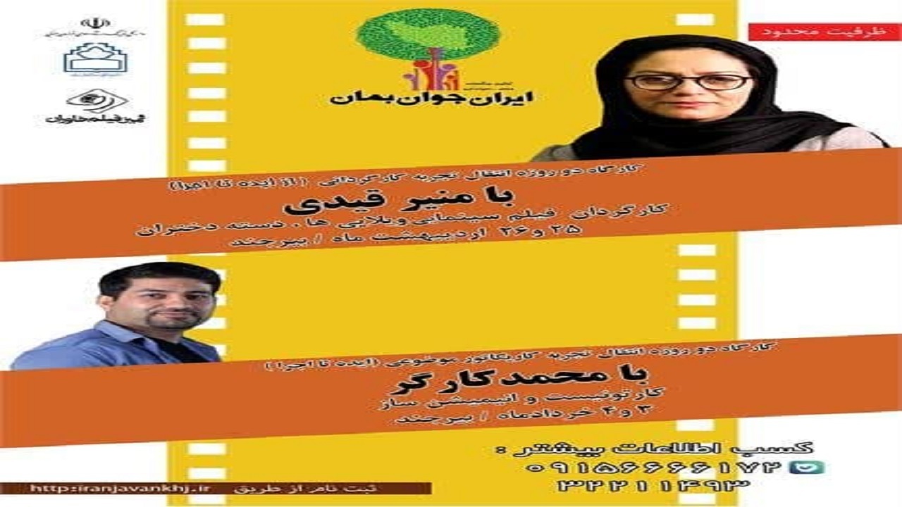۲ کارگاه هنری در خراسان جنوبی برگزار می شود