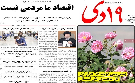 روزنامه 19دی
