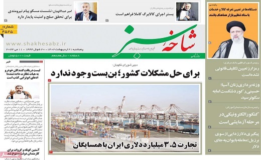 روزنامه شاخه سبز