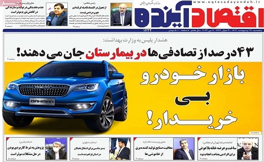 روزنامه اقتصاد اینده