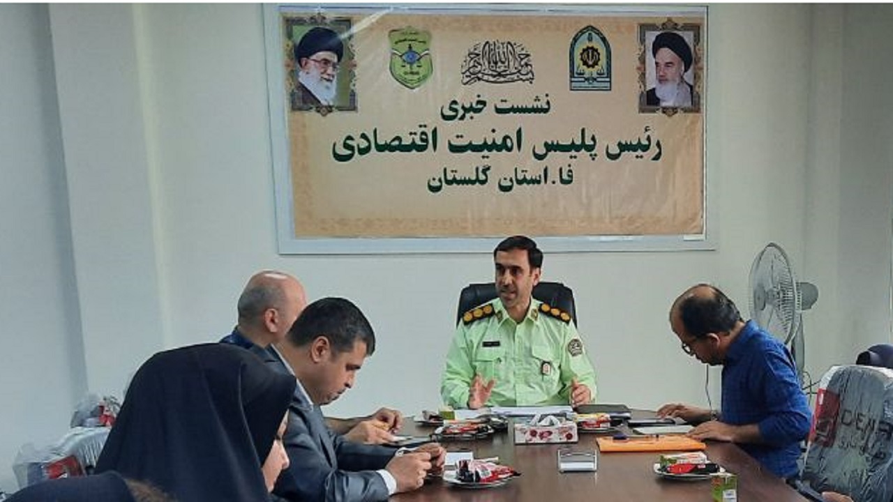 تشکیل ۲۲۱ پرونده مرتبط با جرائم اقتصادی در گلستان