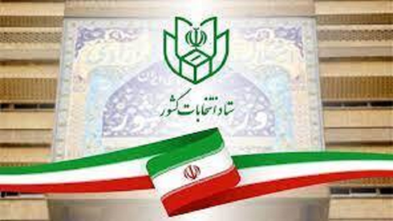 اعلام زمان ثبت نام داوطلبان نمایندگی مجلس