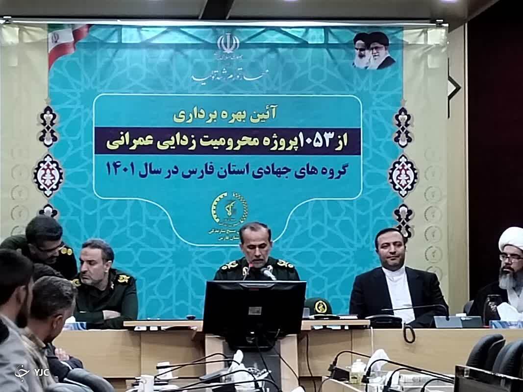 بهره‌برداری از ۱۵۰۳ پروژه محرومیت‌زدایی سپاه در استان فارس‌