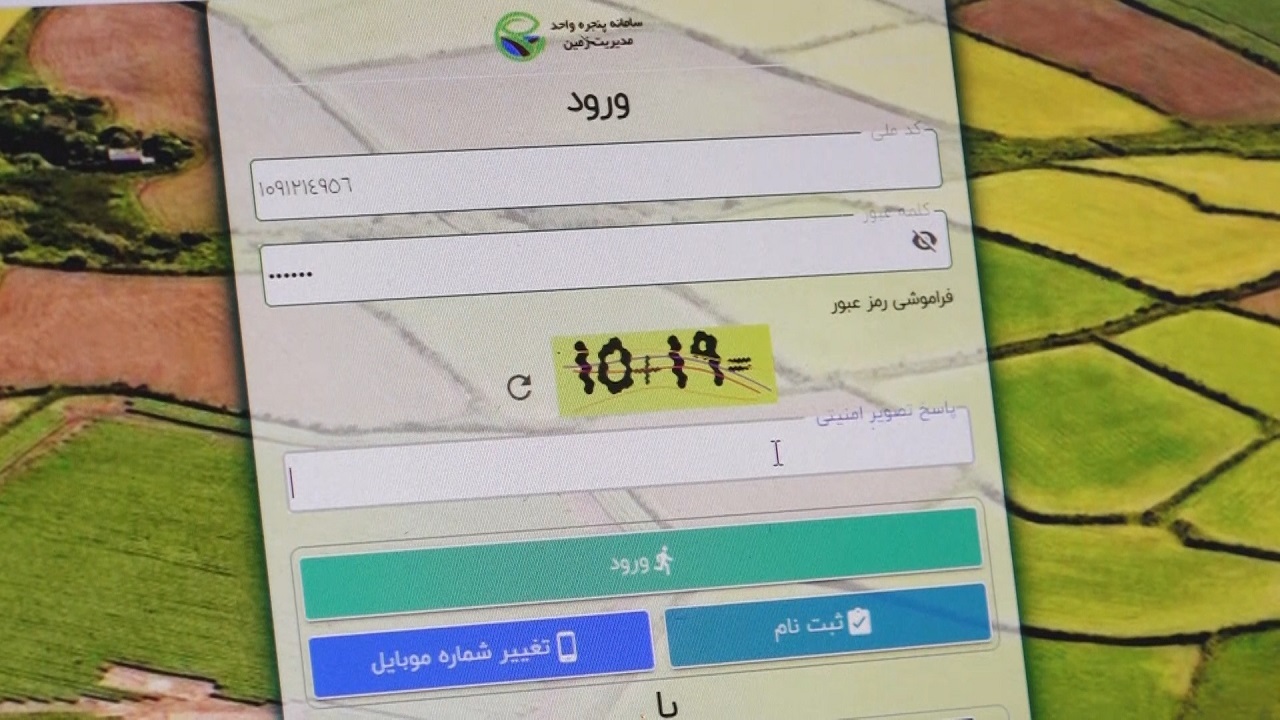 مشکلات صدور مجوز در سامانه الکترونیک مدیریت زمین