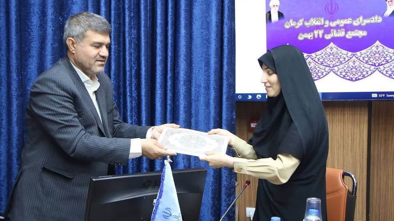 قدردانی دادستان کرمان از مادری نمونه در کسوت قضاوت