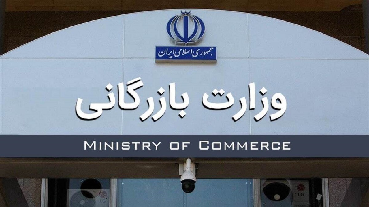 مشکلات تنظیم بازار با تشکیل وزارت بازرگانی به پایان می رسد؟