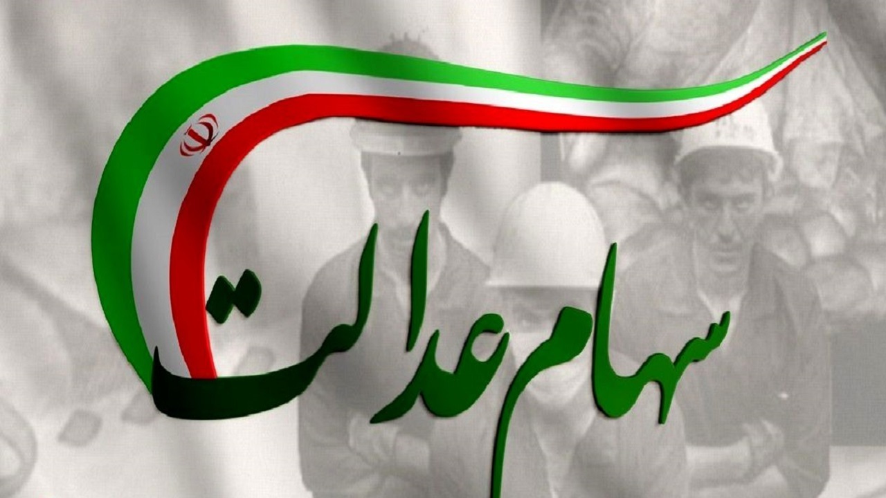 مسدود شدن سهام عدالت استانی متقاضیان را به دردسر انداخت
