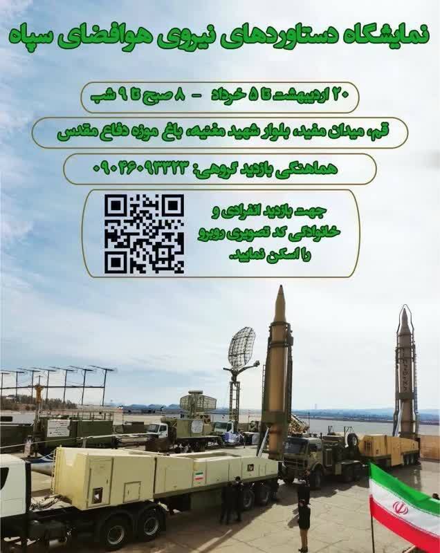 برپایی نمایشگاه توانمندی&zwnj;های نیروی هوافضا در قم