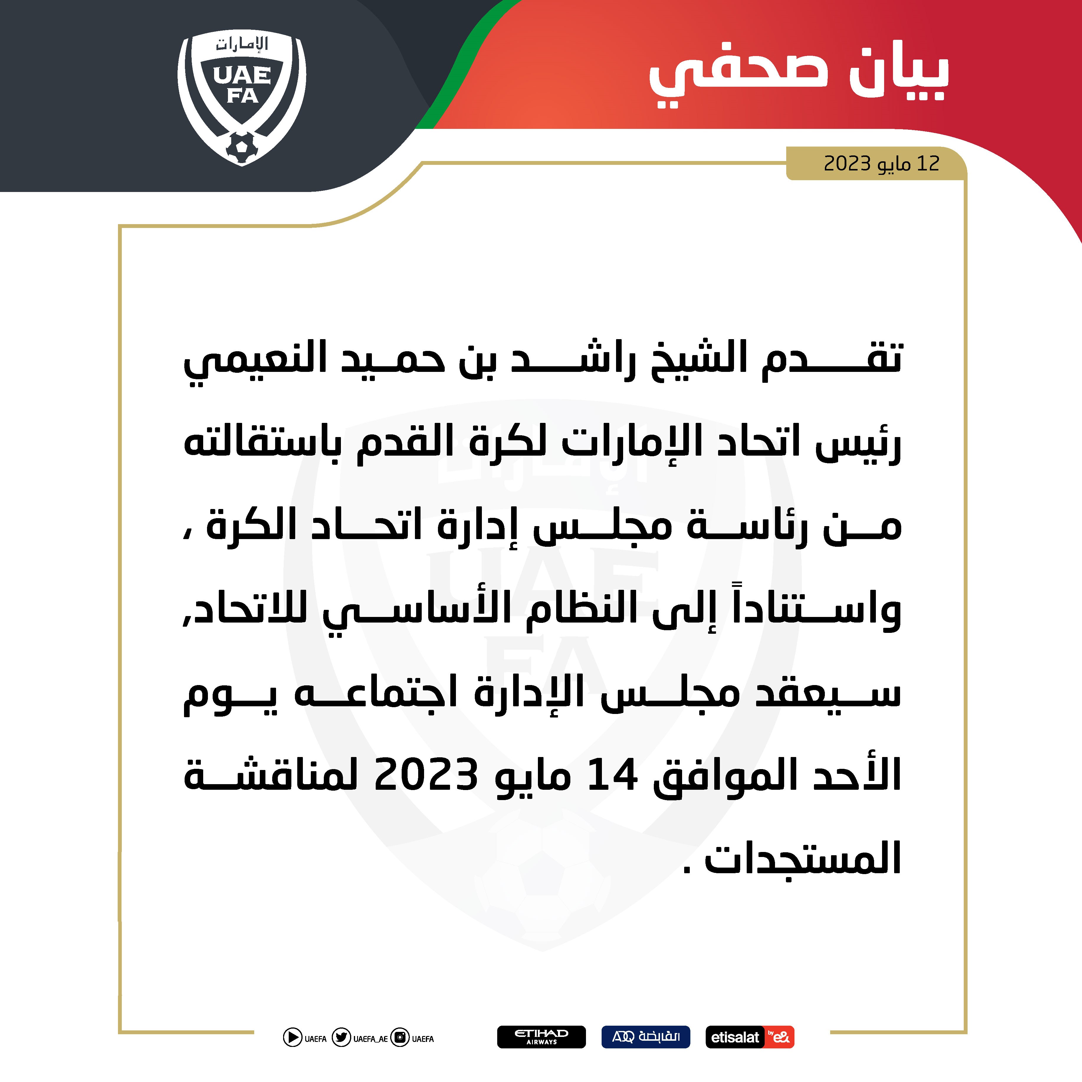 بیانیه فدراسیون فوتبال امارات
