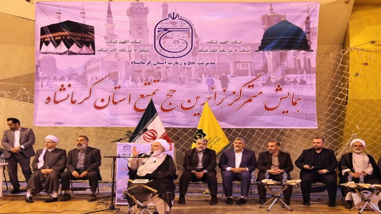 برگزاری همایش متمرکز زائرین حج تمتع ۱۴۰۲ با حضور ۹۹۰ زائر کرمانشاهی