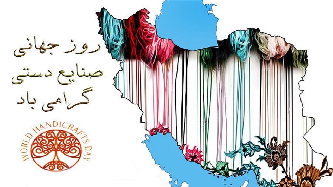 برگزاری بیش از ۲۰ برنامه فرهنگی در هفته صنایع دستی