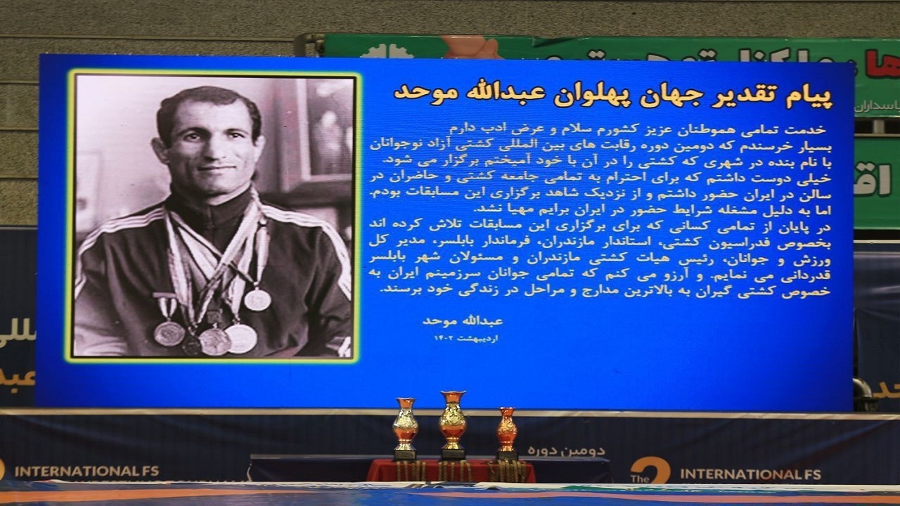 پیام تقدیر عبدالله موحد برای مسئولان برگزاری مسابقات یادبودش