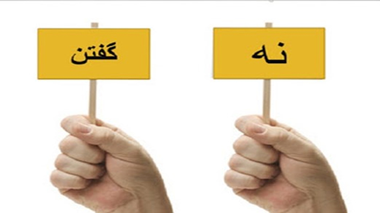 ۸ عبارت جایگزین برای نه گفتن