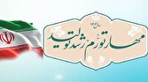 مهار تورم و رشد تولید