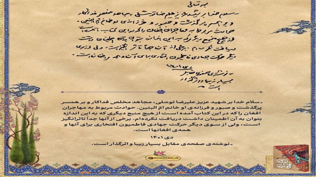 تقریظ رهبر انقلاب بر کتاب «خاتون و قوماندان» منتشر شد