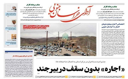 روزنامه آوای خراسان جنوبی