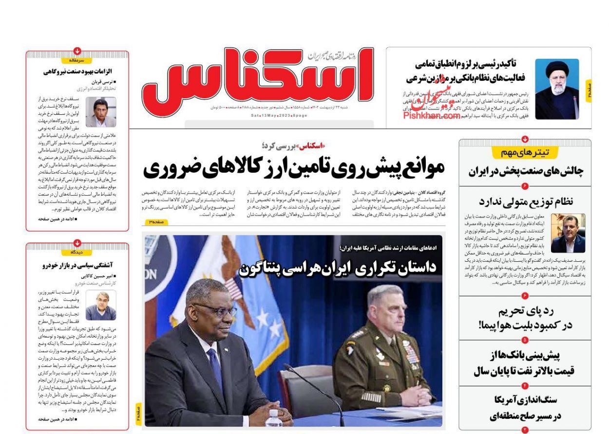 روزنامه اسکناس