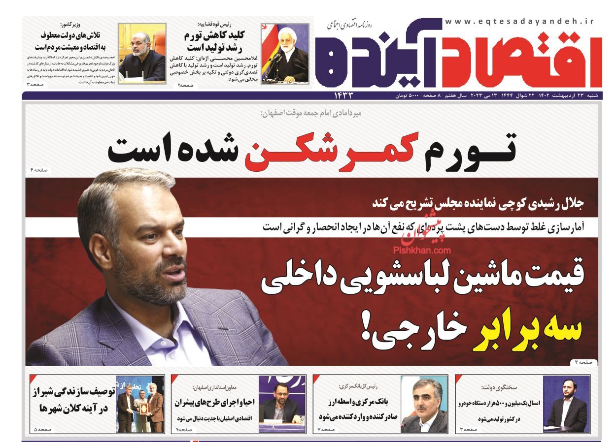 روزنامه اقتصاد آینده