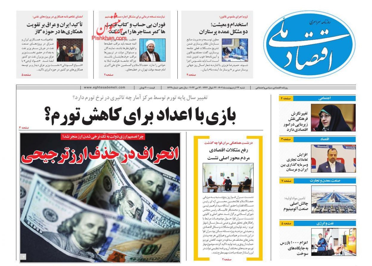 روزنامه اقتصاد ملی
