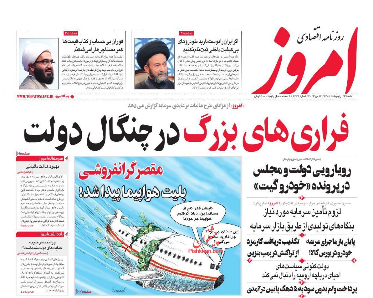 روزنامه امروز