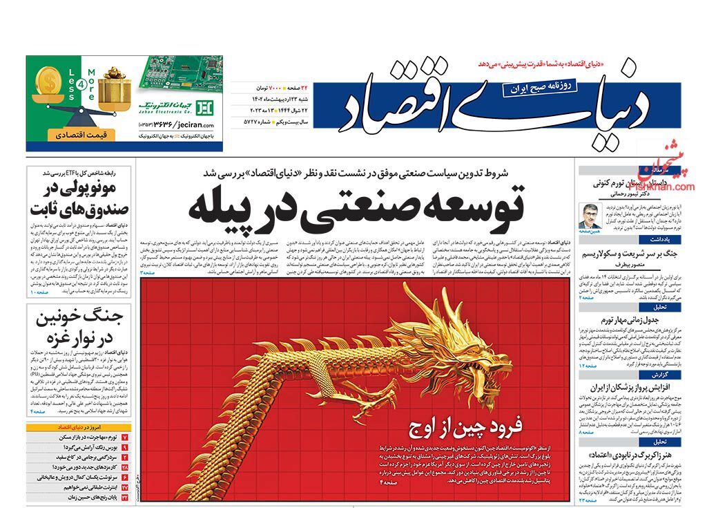 روزنامه دنیای اقتصاد