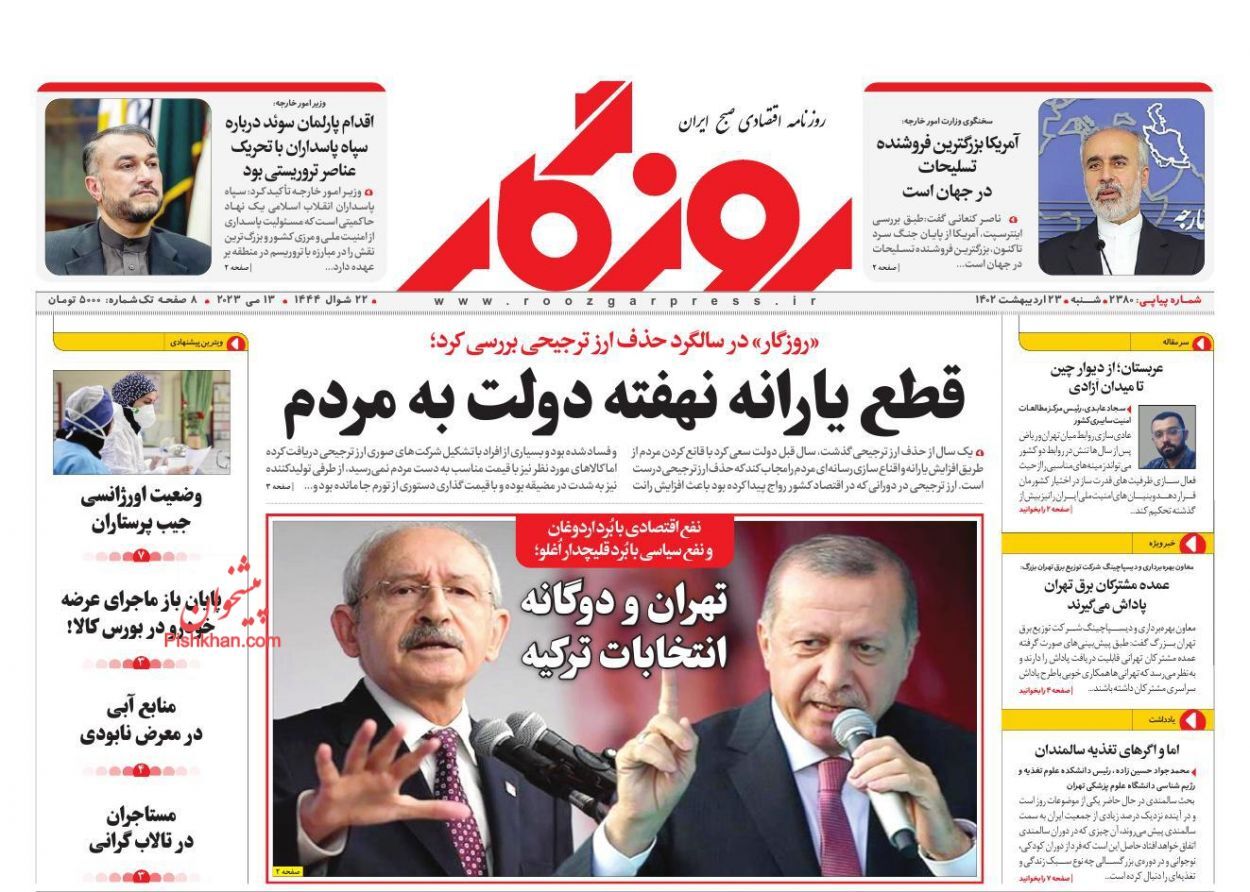 روزنامه روزگار