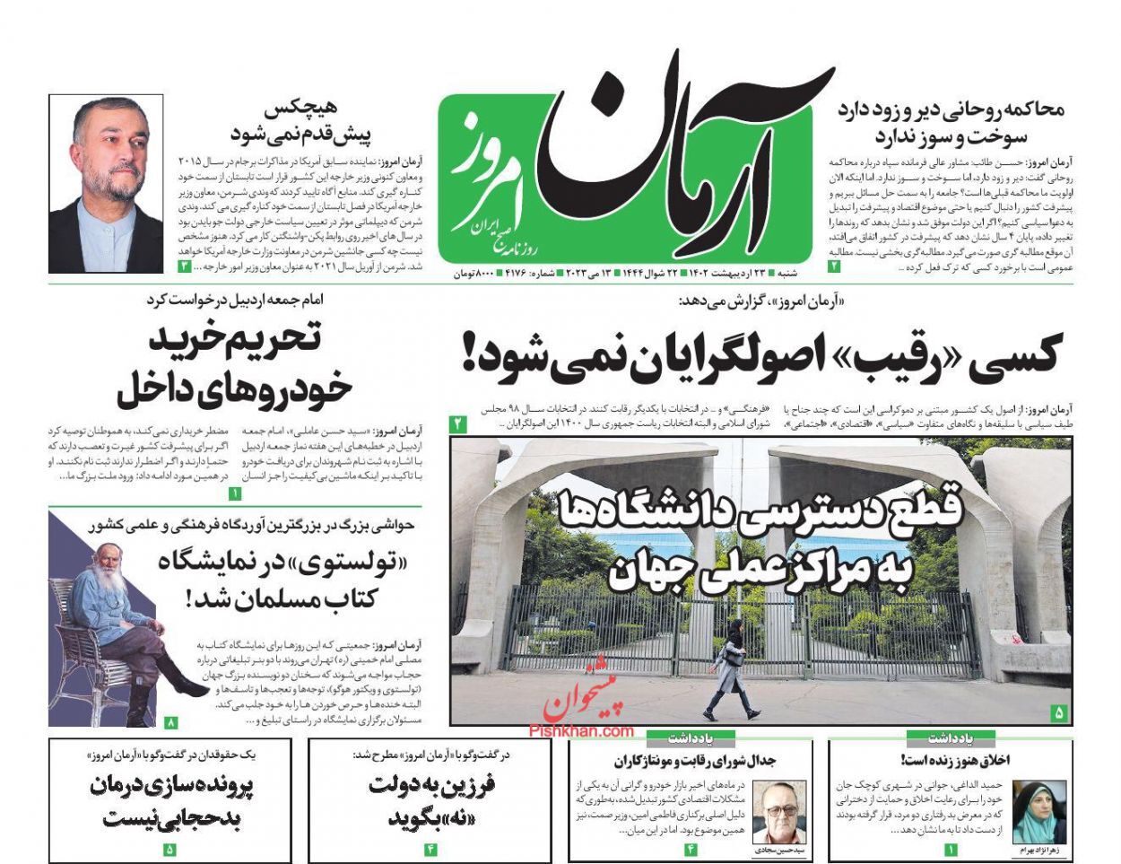 روزنامه آرمان امروز شنبه ۲۳ اردیبهشت