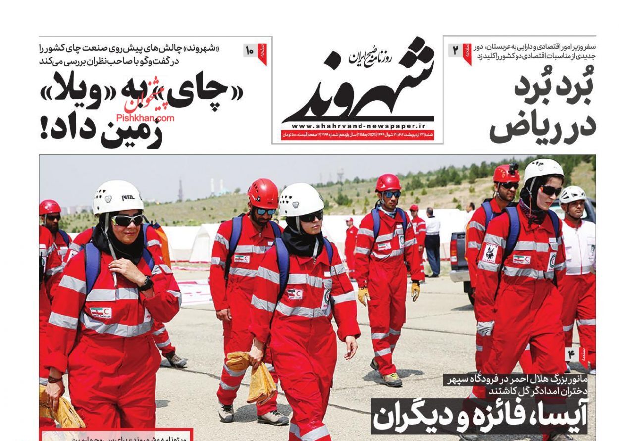 روزنامه شهروند شنبه ۲۳ اردیبهشت