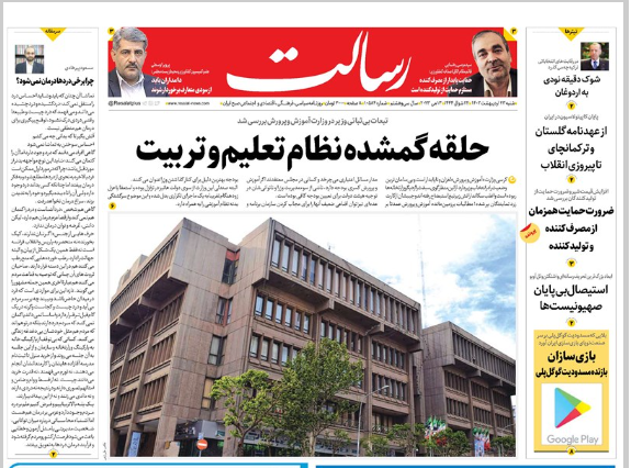 روزنامه رسالت شنبه ۲۳ اردیبهشت