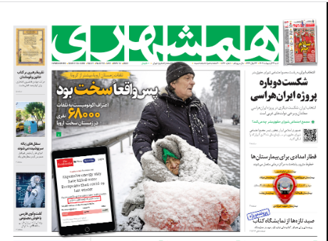 روزنامه همشهری شنبه ۲۳ اردیبهشت
