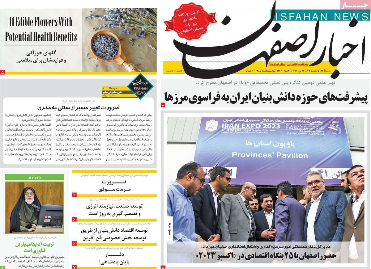 اخبار اصفهان شنبه ۲۳ اردیبهشت ماه