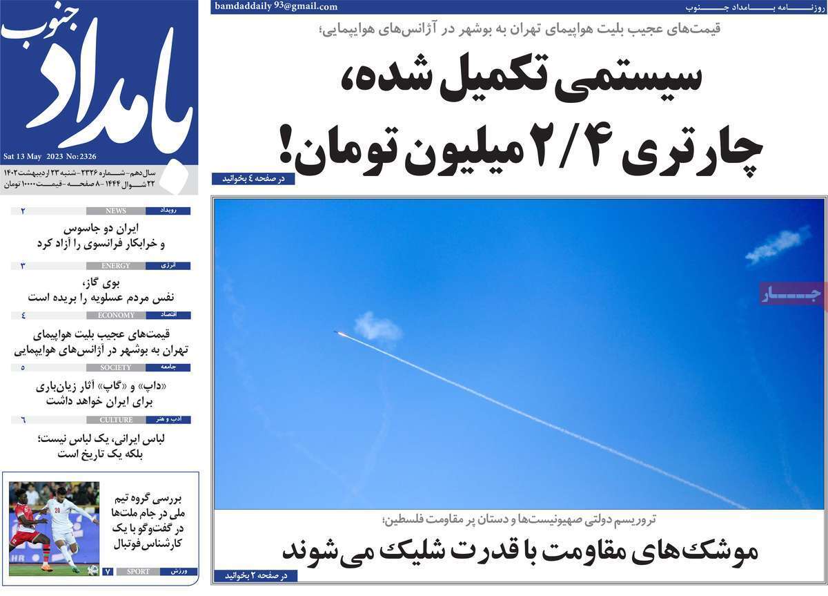 بامداد جنوب شنبه ۲۳ اردیبهشت ماه